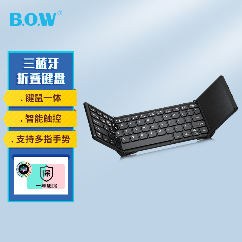 航世（BOW）HB318 超薄折叠无线三蓝牙键盘 手机平板ipad电脑带鼠标触控功能通用键盘 黑色