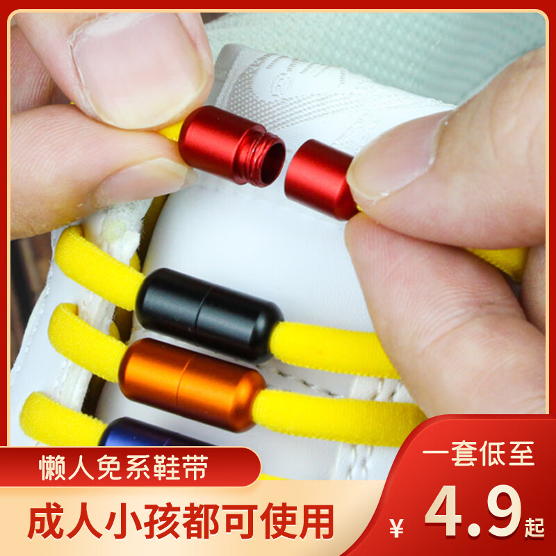京蝌蝌小孩都可使用的鞋带懒人免系鞋带简单快速一脚蹬弹性鞋带