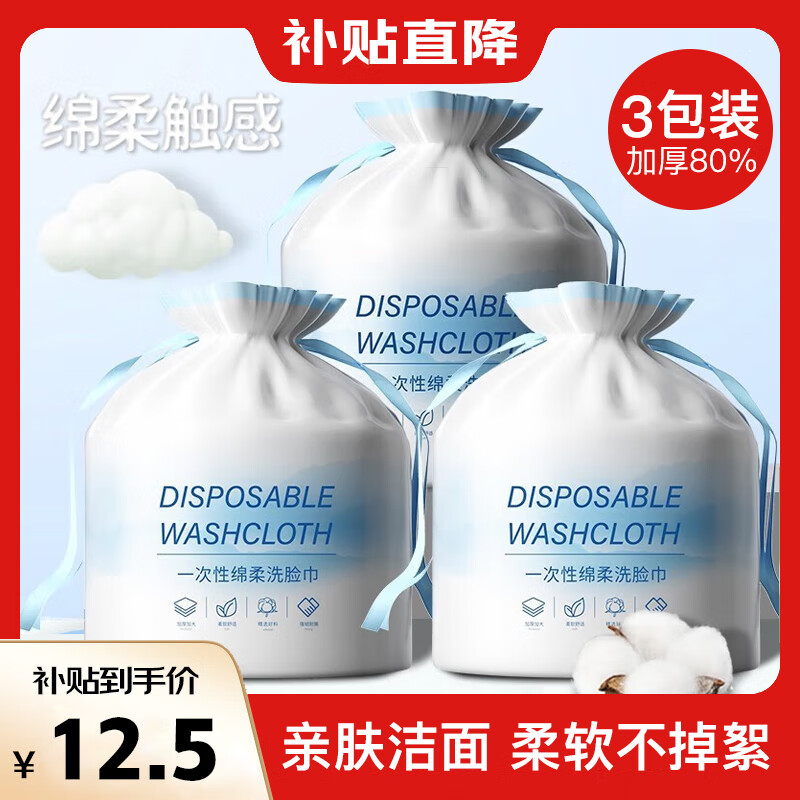 兰可欣洗脸巾一次性洁面巾擦脸巾加厚绵柔巾卸妆化妆巾干湿两用洗面巾 三包装【特價款】