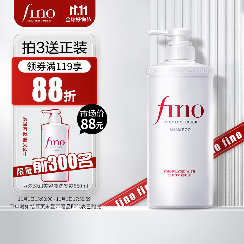 FINO洗发水透润美容液洗头膏550ml紧实强韧保湿滋润男女士用高性价比高么？