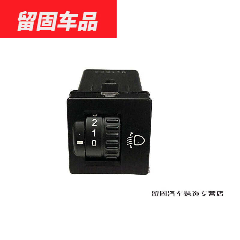 730 310大灯高度调节开关宏光1 3灯光高低调整调光 适用于宝骏730大灯