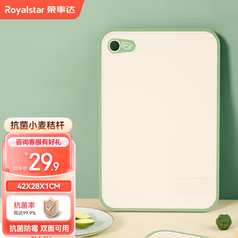 荣事达（Royalstar）小麦秸秆菜板砧板水果案板切菜板食品级家用环保可降解40*28怎么样,好用不?