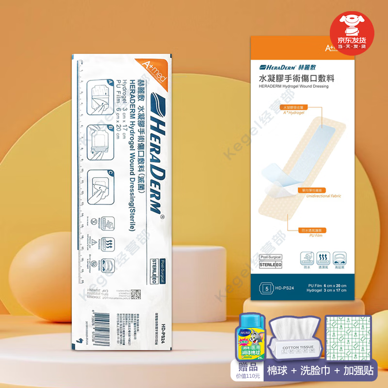 赫丽敷HERADERM疤痕贴手术贴剖腹产套装疤痕护理产后增生drkegel 手术贴1片(6x20cm)