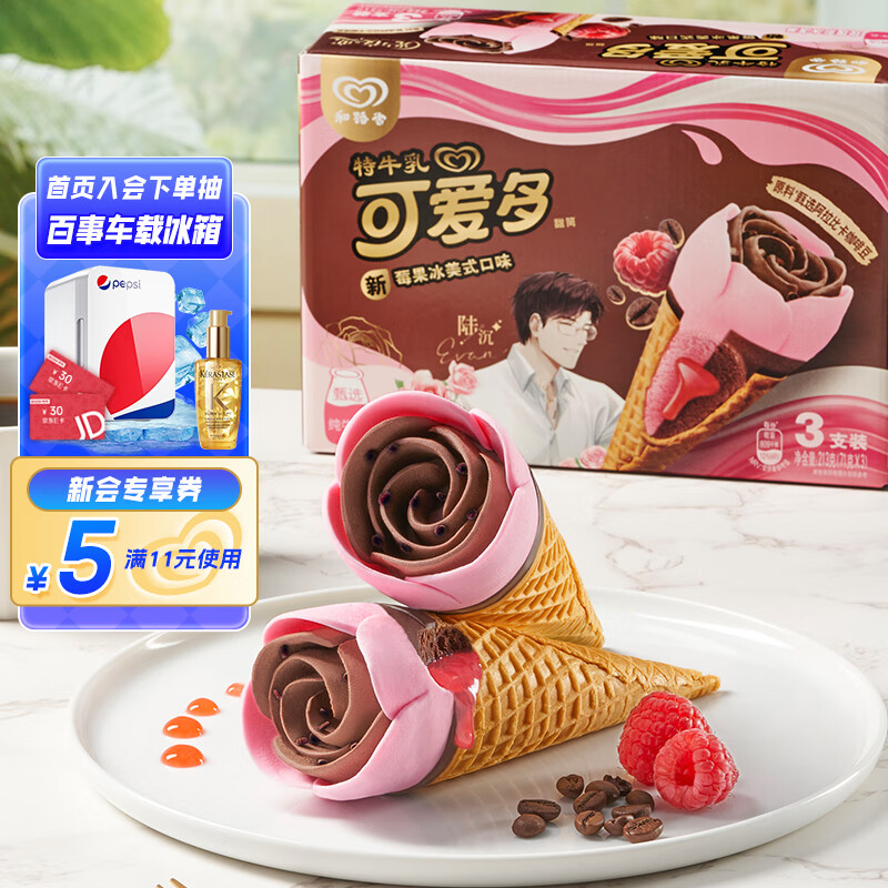 可爱多【光与夜之恋联动款】和路雪 特牛乳莓果冰美式口味冰淇淋71g*3支