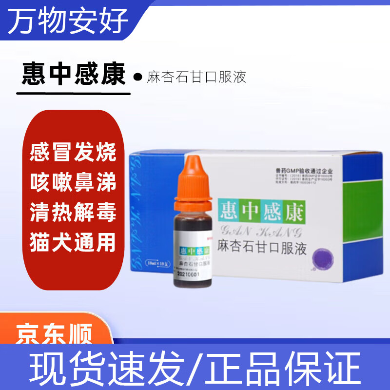 普纳达美贝惠中感康麻杏石甘口服液狗狗猫咪打喷嚏流鼻涕咳嗽药宠物用
