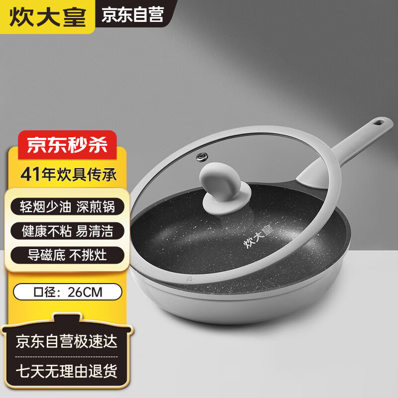 炊大皇（COOKER KING）星空灰26cm平底锅 不粘锅 牛排煎蛋早餐煎锅 电磁炉通用 JG26XK