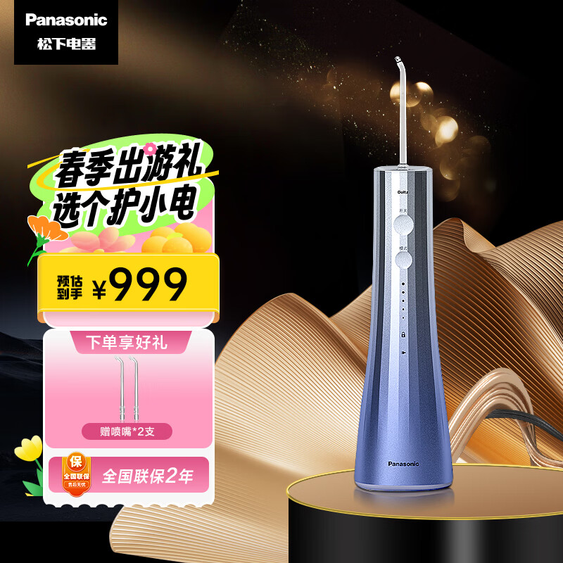 松下（Panasonic）冲牙器洗牙器超声波洁牙器立式便携水牙线水流瞬时杀菌 情人节520礼物送男友送女友极光塔1533