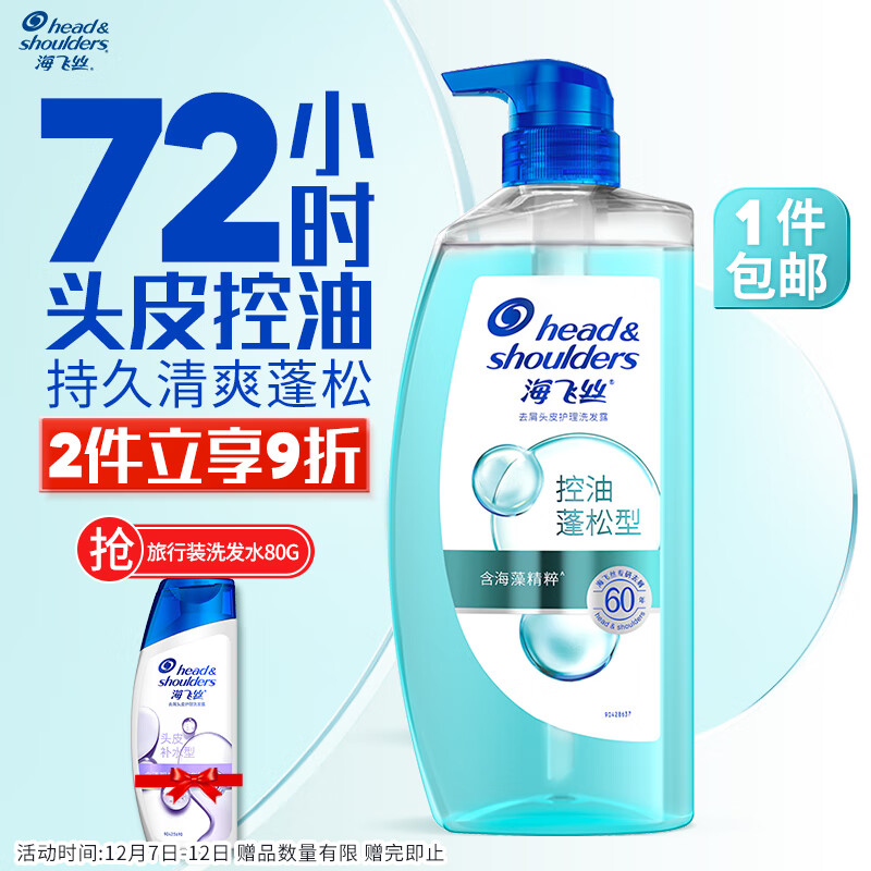 海飞丝去屑洗发水控油头皮护理洗发水控油蓬松型670g男女士