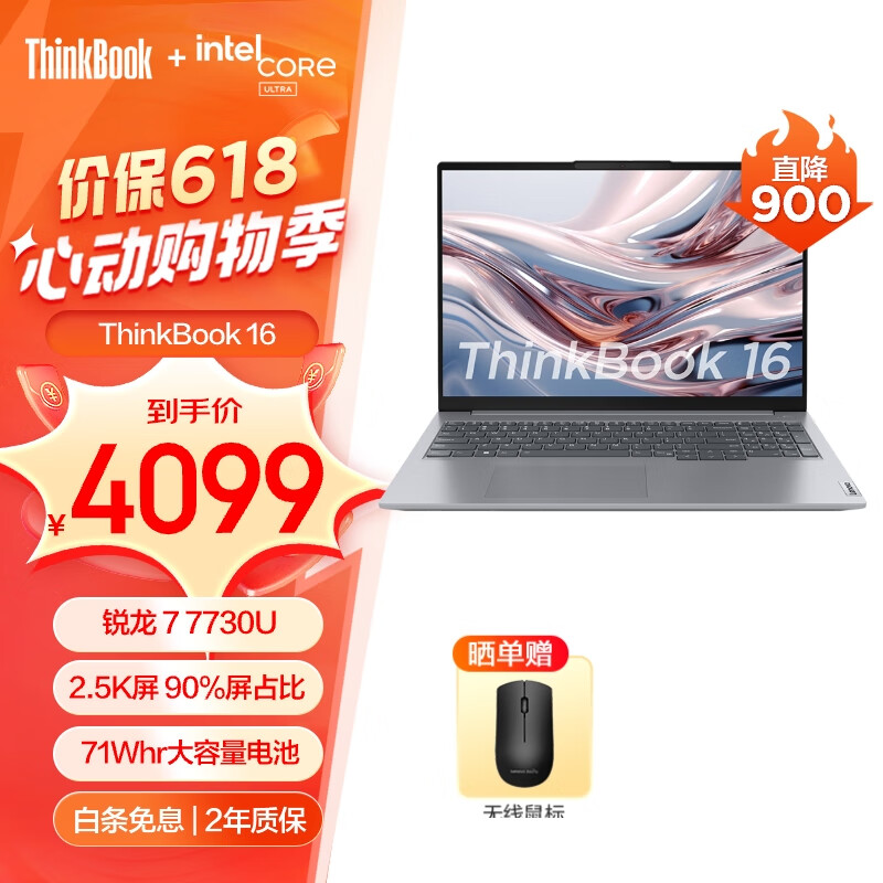 ThinkPad联想ThinkBook 14/16锐龙版 商务轻薄笔记本电脑 16英寸:R7-7730U 16G 1T 1PCD