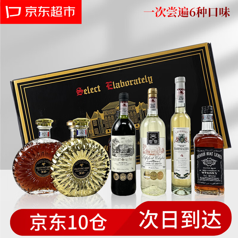 龙船荔臣法国洋酒xo白兰地干红葡萄酒*1冰酒*1干白*1年货礼盒 洋酒组合装 700mL 6瓶