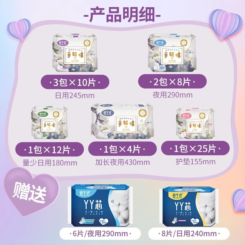爱生活绿叶爱生活亲轻棉裸感柔棉卫生巾护垫女整箱抑菌日用加长夜用组合