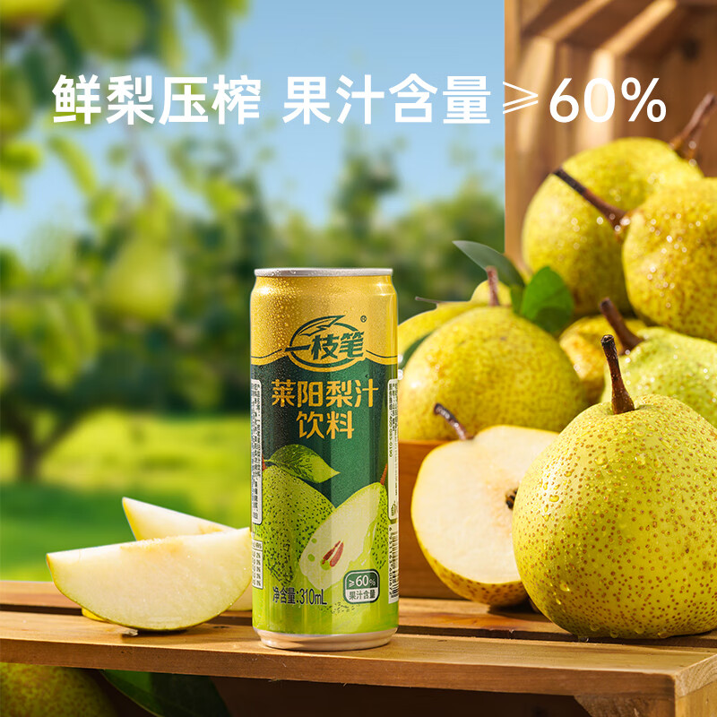 一枝笔莱阳梨汁饮料310ml*8罐装饮料清甜润口果汁梨味饮品 莱阳梨汁310ML*8罐【尝鲜装】