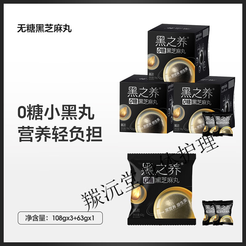 五谷磨房黑之养无糖黑芝麻丸手工五黑丸孕妇健康零食小吃芝麻球by 黑芝麻丸108g*3盒+芝麻丸63g*1袋