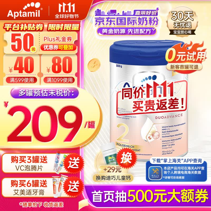 爱他美(Aptamil)爱他美德国白金版【入会享会员价】 双重HMOs配方婴幼儿奶粉德爱 德爱白金2段1罐 效期25年6月属于什么档次?