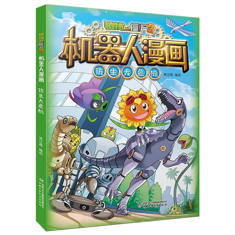 21昆虫机甲特种兵 逆时空之战小学生漫画书植物大战僵漫画书卡通动漫