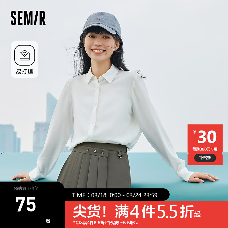 森马（Semir）长袖衬衫女易打理基础纯色内搭叠穿百搭温柔春季通勤上衣气质 本白10102 165/88A/L