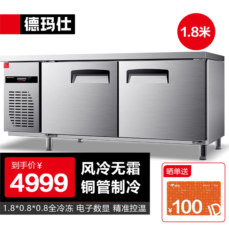 德瑪仕（DEMASHI）1.8米冷藏工作臺(tái)操作臺(tái)冷柜商用保鮮臥式奶茶店水吧臺(tái)廚房不銹鋼平冷操作臺(tái)商用冰箱 1.8*0.8*0.8M【全冷凍】真風(fēng)冷款