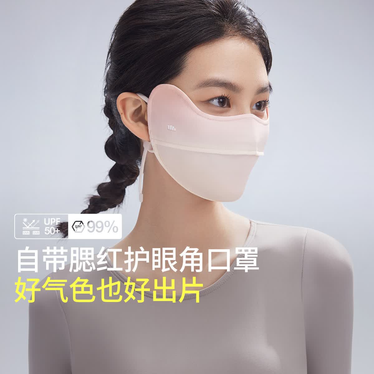 蕉下（beneunder）防晒口罩腮红护眼角骑行开车防紫外线女款夏凉感冰丝遮阳面罩 元气蜜桃