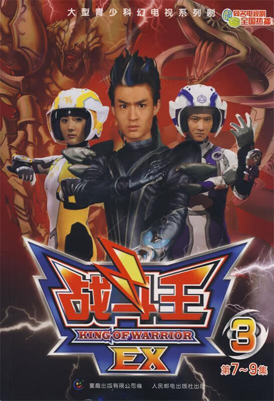 战斗王ex-3【稀缺图书,放心购买】