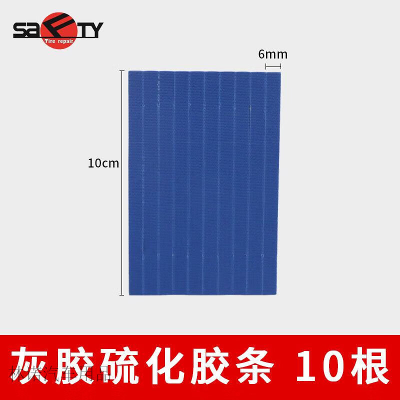 CLCEY電動車摩托車真空胎修補工具套裝微創(chuàng)補胎膠條斯福特硫化膠水 斯福特660膠條10根
