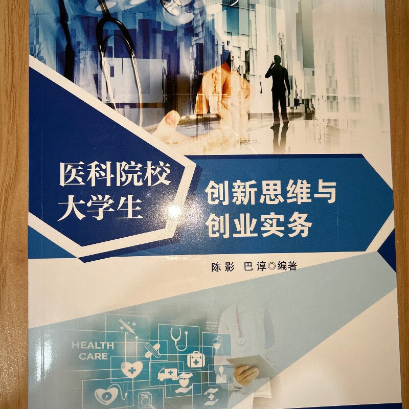 医学院校大学生创新创业(医学生大学生创新创业项目有哪些项目)