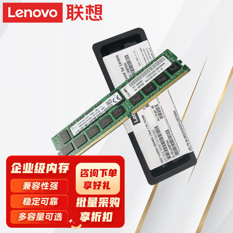 联想（Lenovo）企业级服务器工作站内存条 64GB丨DDR4 丨2666/2933/3200