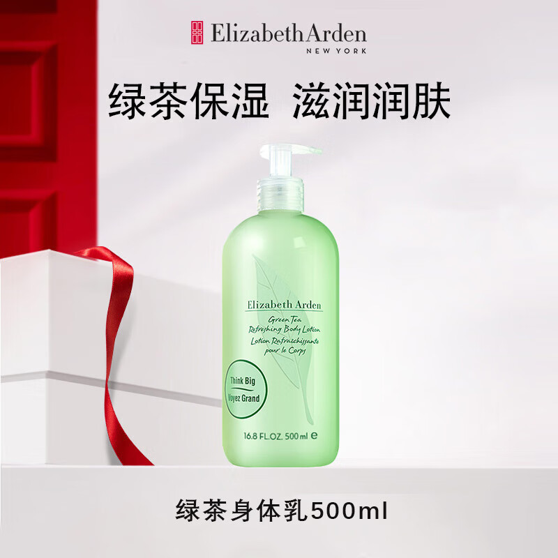 伊丽莎白雅顿（Elizabeth Arden）绿茶身体乳500ml 滋润肌肤清爽补水润肤乳 送男女友礼物