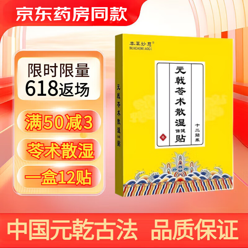 令术散贴元令散贴 古法传承元乾千元戟苓术散湿贴 元令术贴 元玲散贴 元玲术贴 官网方正自品天泽专营店 乾古法传承