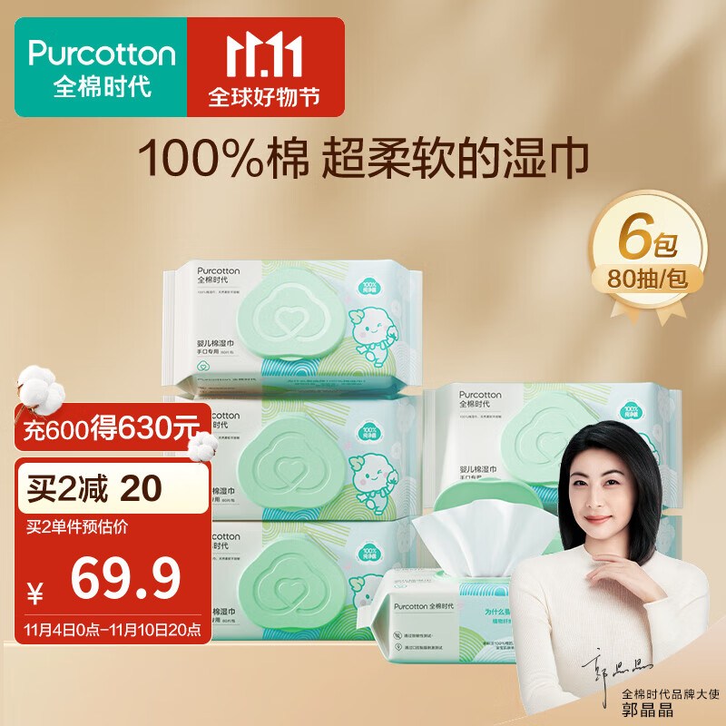 全棉时代婴儿湿巾宝宝手口专用屁屁纯棉洁肤柔湿巾成人可用带盖湿纸巾 80抽/包*6怎么样,好用不?