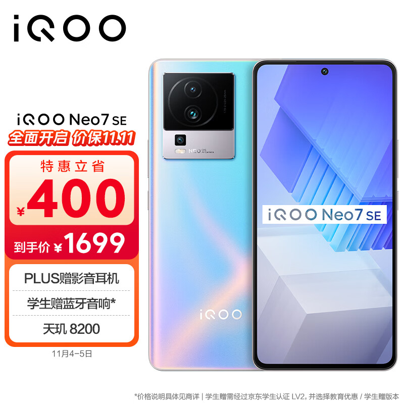 vivo iQOO Neo7 SE 12GB+512GB 银河  天玑8200 120W超快闪充 120Hz柔性直屏 5G游戏电竞性能手机怎么看?