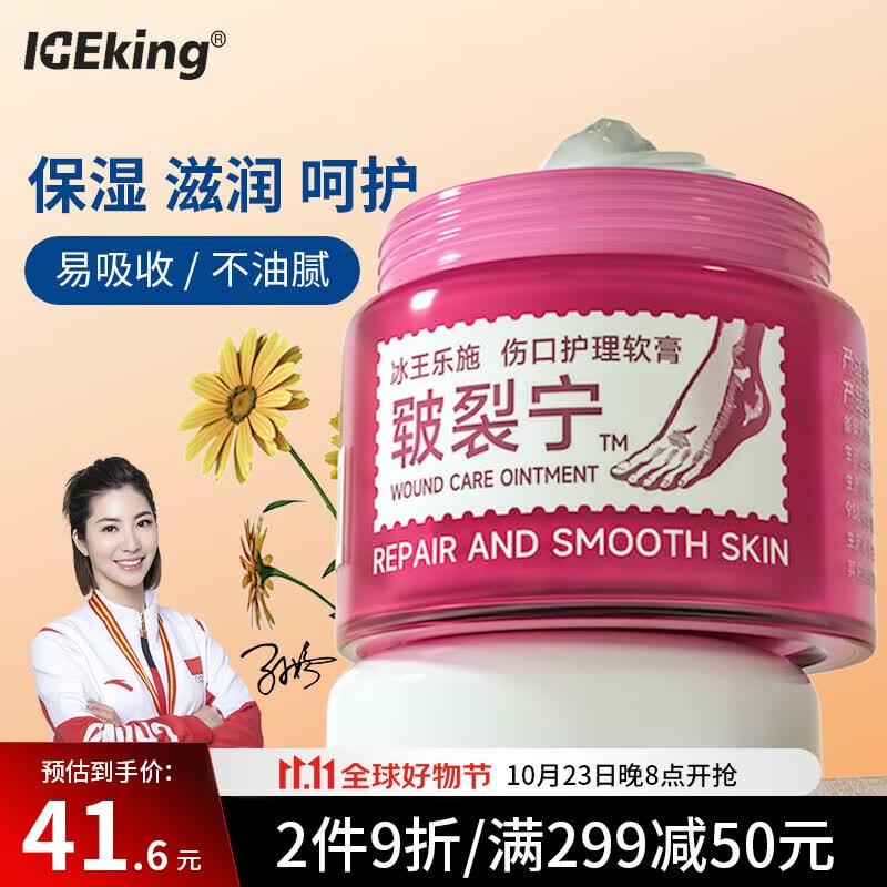 冰王皲裂膏手足防裂膏脚裂手裂脚后跟干裂皮裂膏龟裂开裂护足霜50g怎么看?