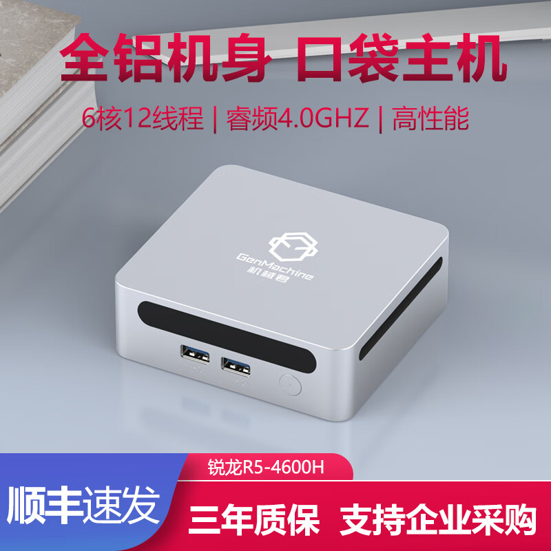 ��е���������С��������R5-4600H������6��12�߳������Ϸ������Ƽ��ð칫MINIС�͵���̨ʽPC R5-4600H ׼ϵͳ�����ڴ���Ӳ����ϵͳ�� 889Ԫ