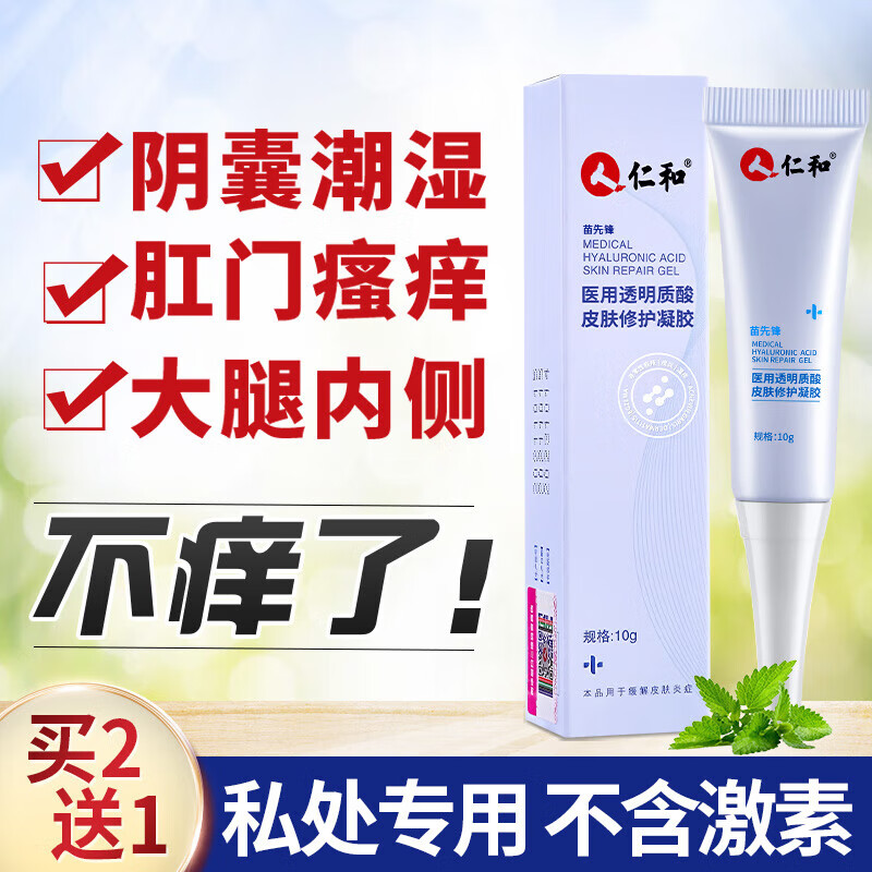 崽白苗先锋肛门瘙痒私处男肛周皮肤瘙痒阴囊潮湿女外阴痒大腿内侧 部