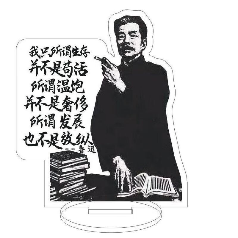 赟婭魯迅經(jīng)典語(yǔ)錄創(chuàng)意插牌監(jiān)督學(xué)習(xí)學(xué)生生日禮物桌面擺件奮斗學(xué)習(xí)勵(lì)志 所謂生存一個(gè)