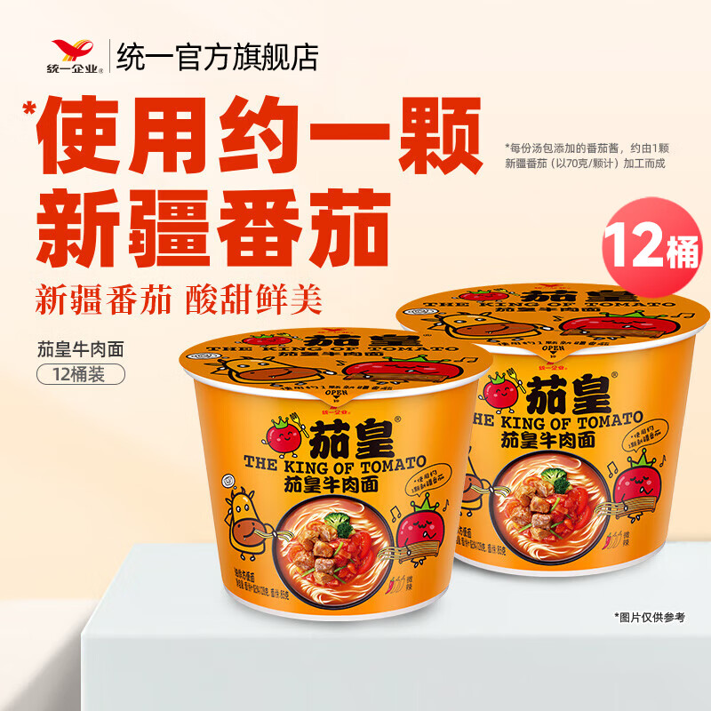 统一茄皇方便面 新疆番茄 鸡蛋面牛肉面桶杯  早餐面泡面  茄皇牛肉128g*12桶