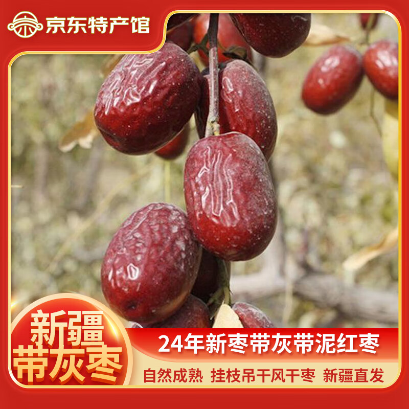 天边小宛新疆特产红枣年货优质红枣灰枣煲汤泡茶煮粥休闲办公零食软糯香甜 24年新枣带灰灰枣5斤