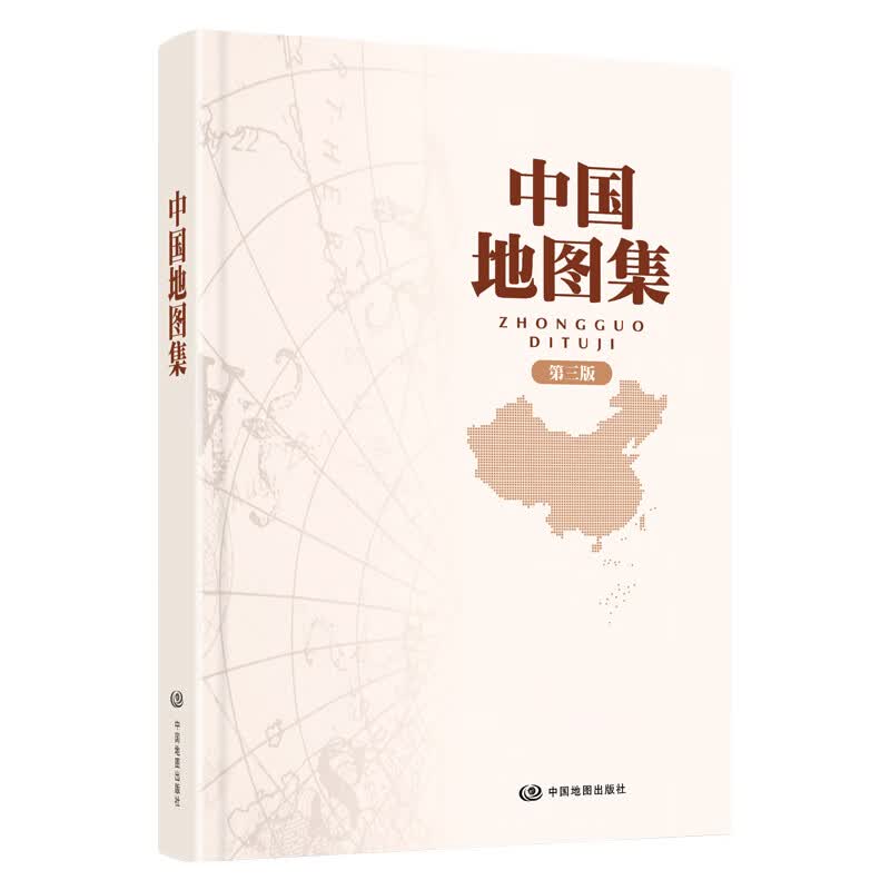 中国地图集 第3版 图书