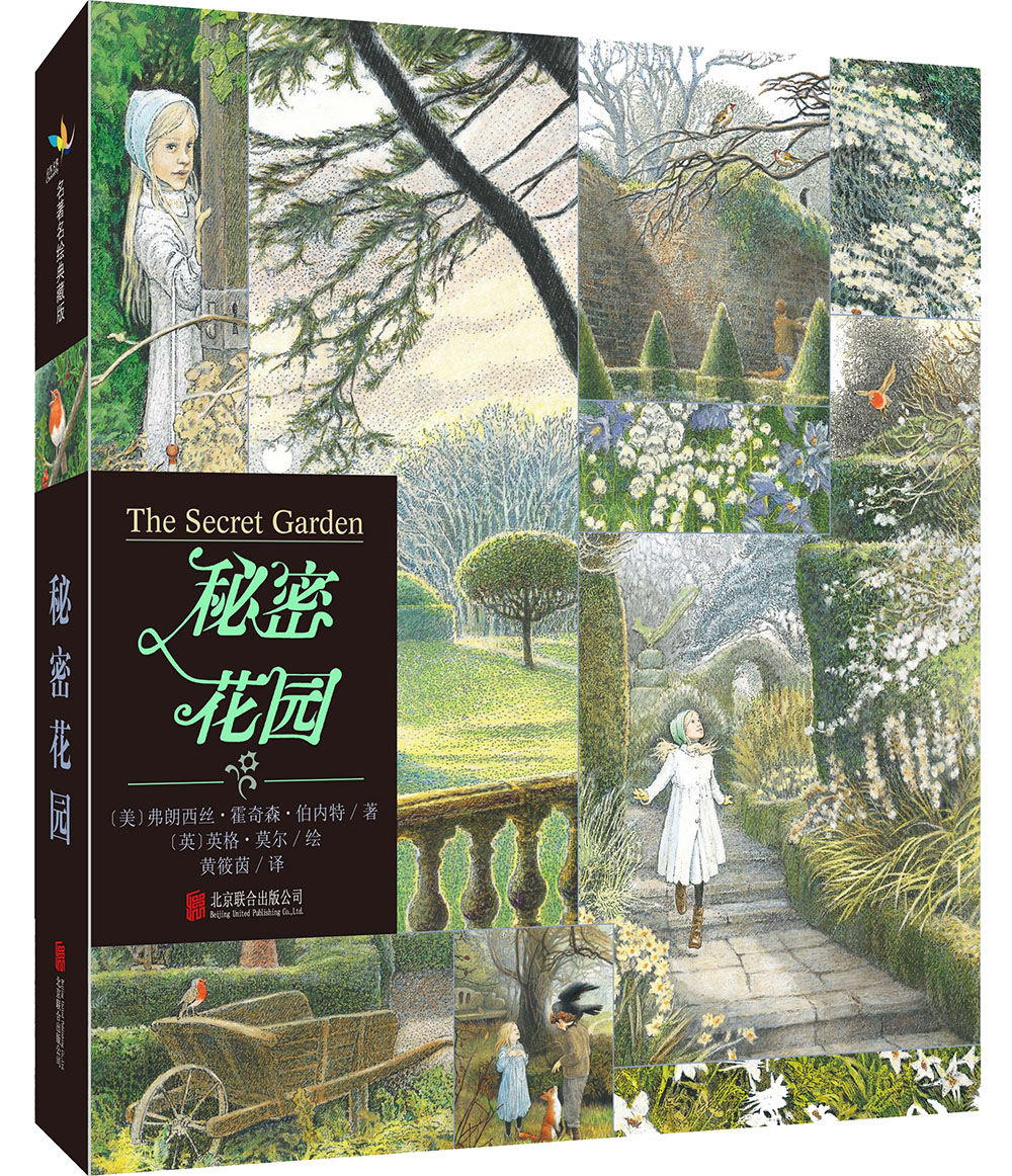 秘密花园-名著名绘典藏版 6-10岁（启发出品） kindle格式下载