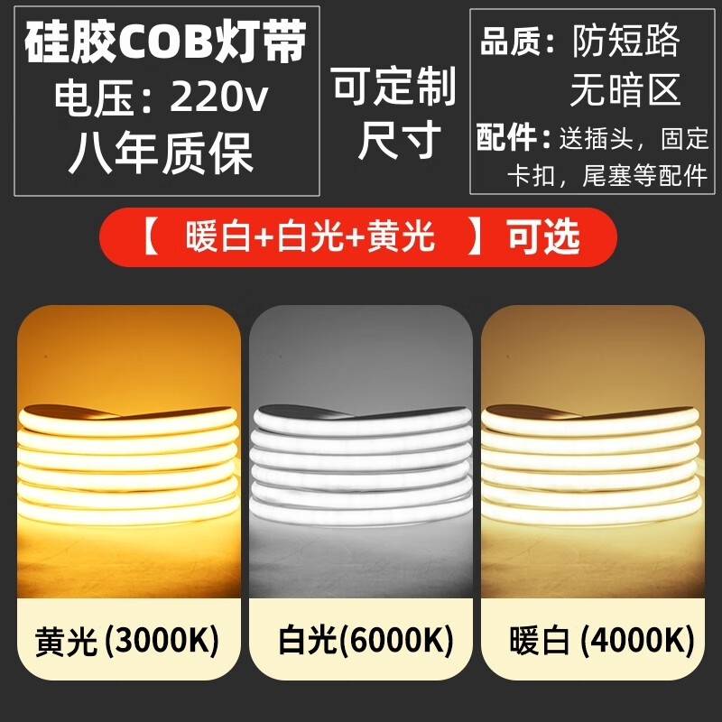 硅胶cob超亮led线形灯槽自粘10cm吊顶超薄防水软灯条 其他尺寸定制请