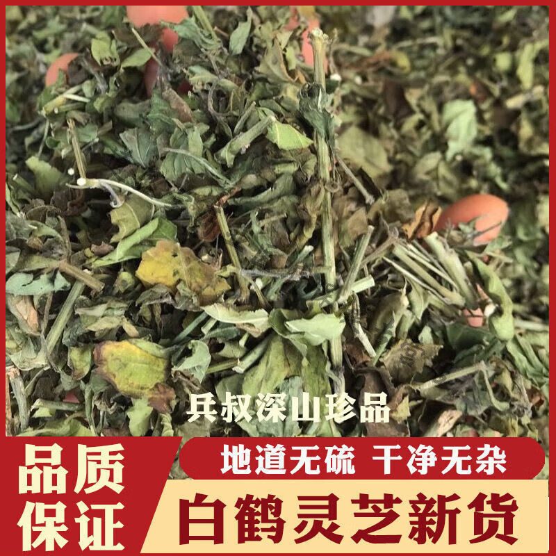 吾家余堂白鹤灵芝中药材白鹤灵芝草500g干货癬草 仙草白鹤灵芝中草药