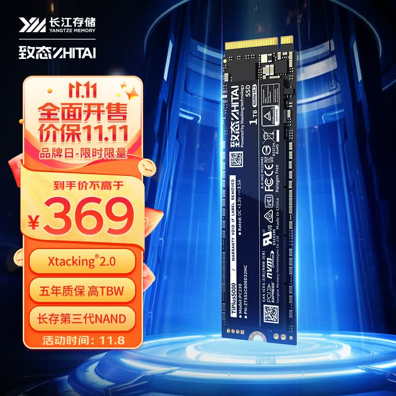 致态（ZhiTai）长江存储 1TB SSD固态硬盘 NVMe M.2接口 TiPlus5000系列高性价比高么？