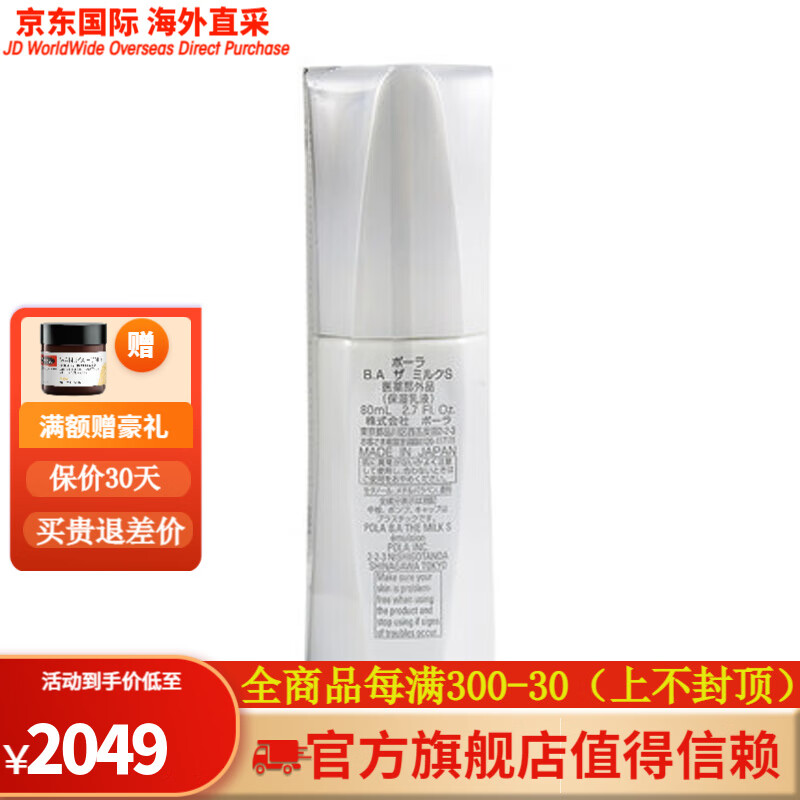POLA B.A润肤乳液 80ml