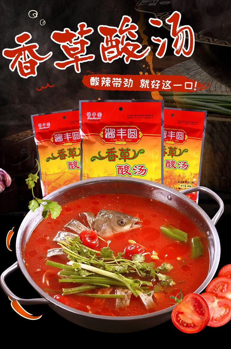 隽颜堂云南香草酸汤 香茅酸汤鱼鸡猪脚调料包番茄红酸汤火锅底料酱丰