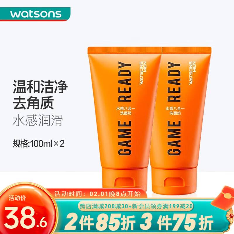 屈臣氏（Watsons）男士水感八合一洗面奶氨基酸洁面 磨砂去角质 新旧包装随机发货 100毫升*2