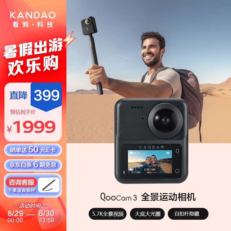 KanDao看到QooCam3全景运动相机 5.7K高清防抖防水运动摄像机 Vlog滑雪潜水户外摩托骑行