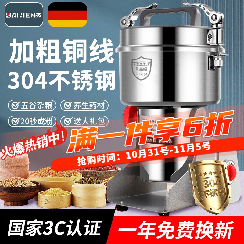 拜杰研磨机中药粉碎机商用磨粉机三七超细打粉机304不锈钢磨粉破碎机 新型研发 摇摆800A 全铜电机高性价比高么？