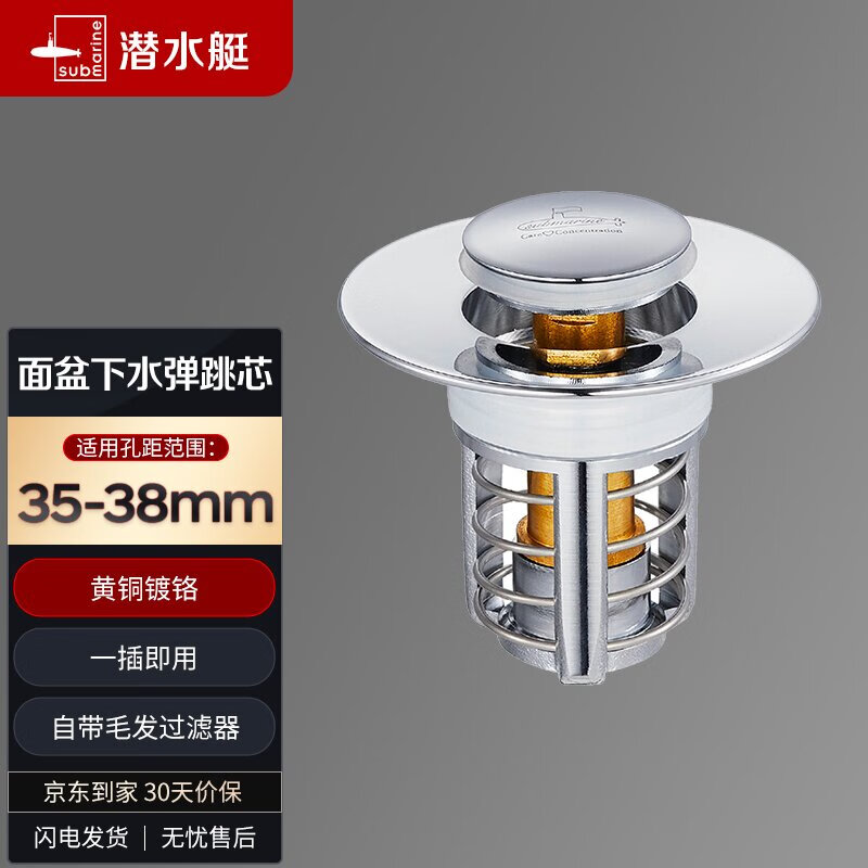 潜水艇(Submarine)CQ-8铜镀铬面盆弹跳下水器洗手盆漏水塞子过滤头发杂物 小蘑菇头高性价比高么?