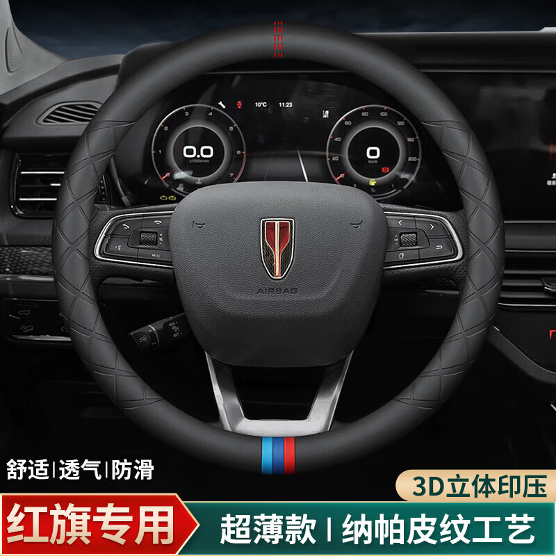 丛林狮20-24款一汽红旗汽车高档方向盘套d型圆型车把套防滑吸汗专用