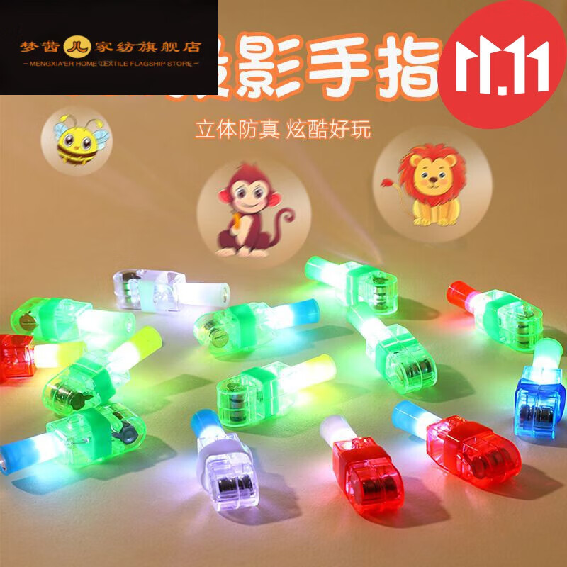 子木雅居魔术发光手指灯 投影手指灯卡通投影灯玩具手指动物灯投影灯