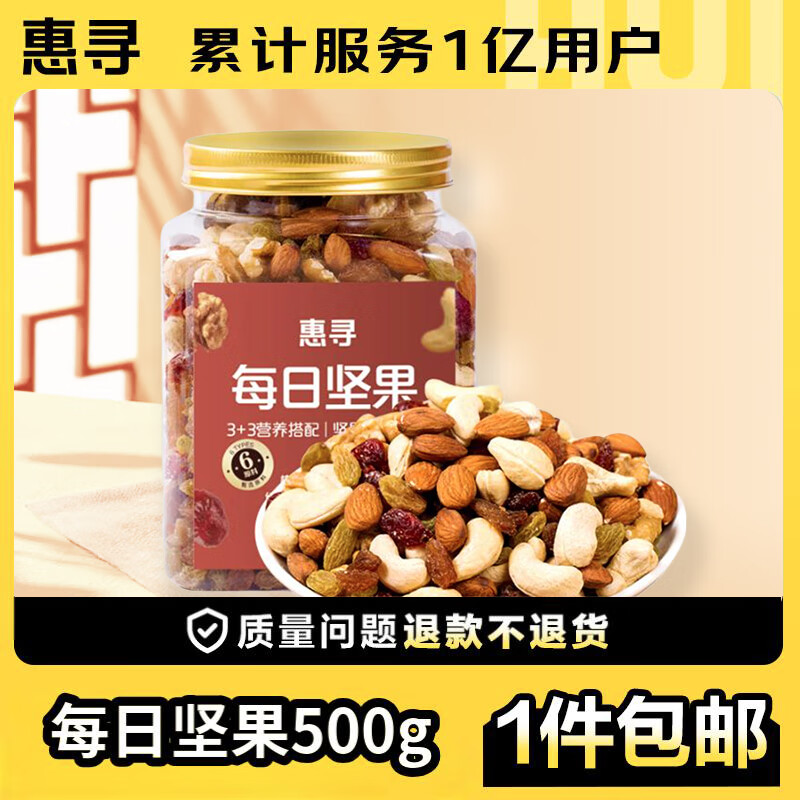 惠寻 京东自有品牌 每日坚果500g/罐 核桃腰果休闲零食送礼团购 